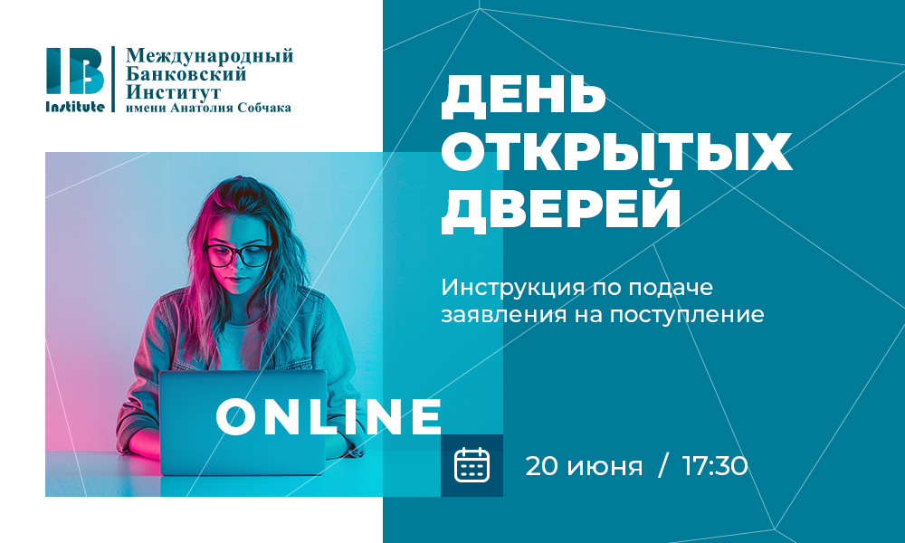 Открыта регистрация на день открытых дверей в онлайн-формате!