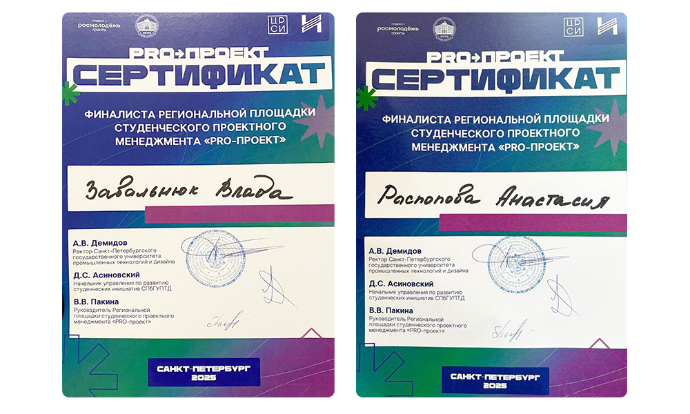 Студентки МБИ направления «Гостиничное дело» стали финалистками конкурса «Pro проект» со своим предпринимательским проектом!