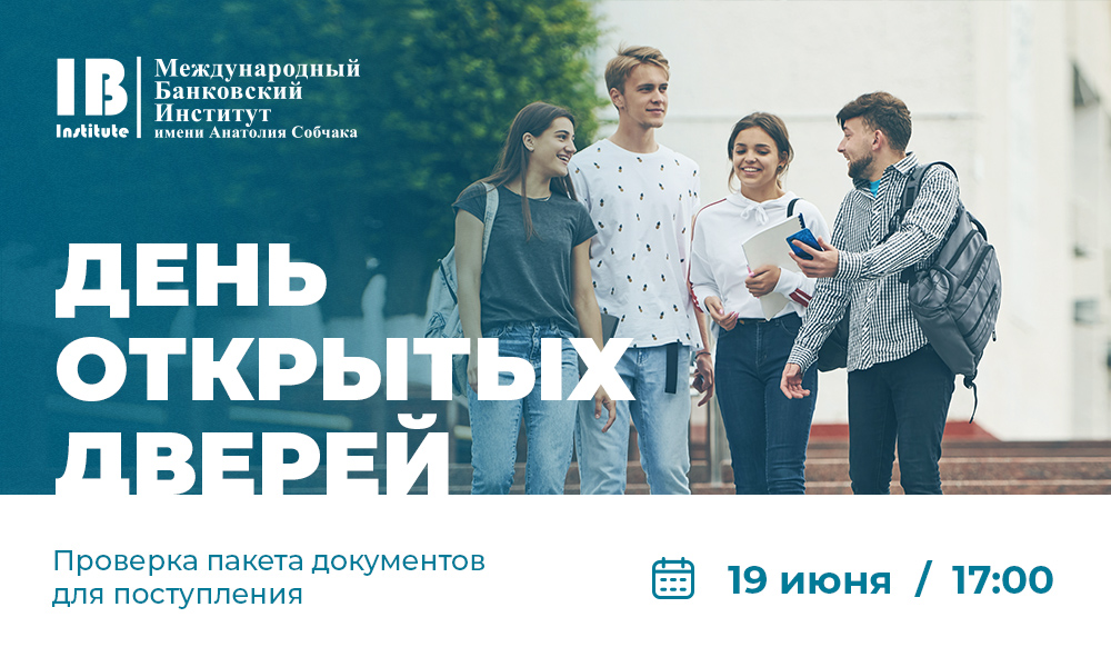 День открытых дверей в преддверии приемной кампании!