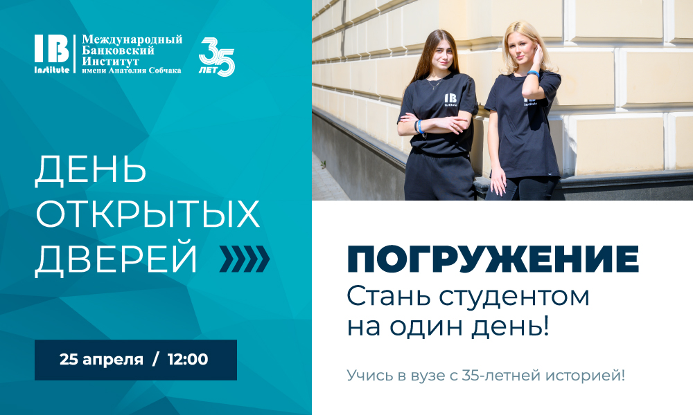 Открыта регистрация на на день открытых дверей «Погружение: стань студентом МБИ на один день»!