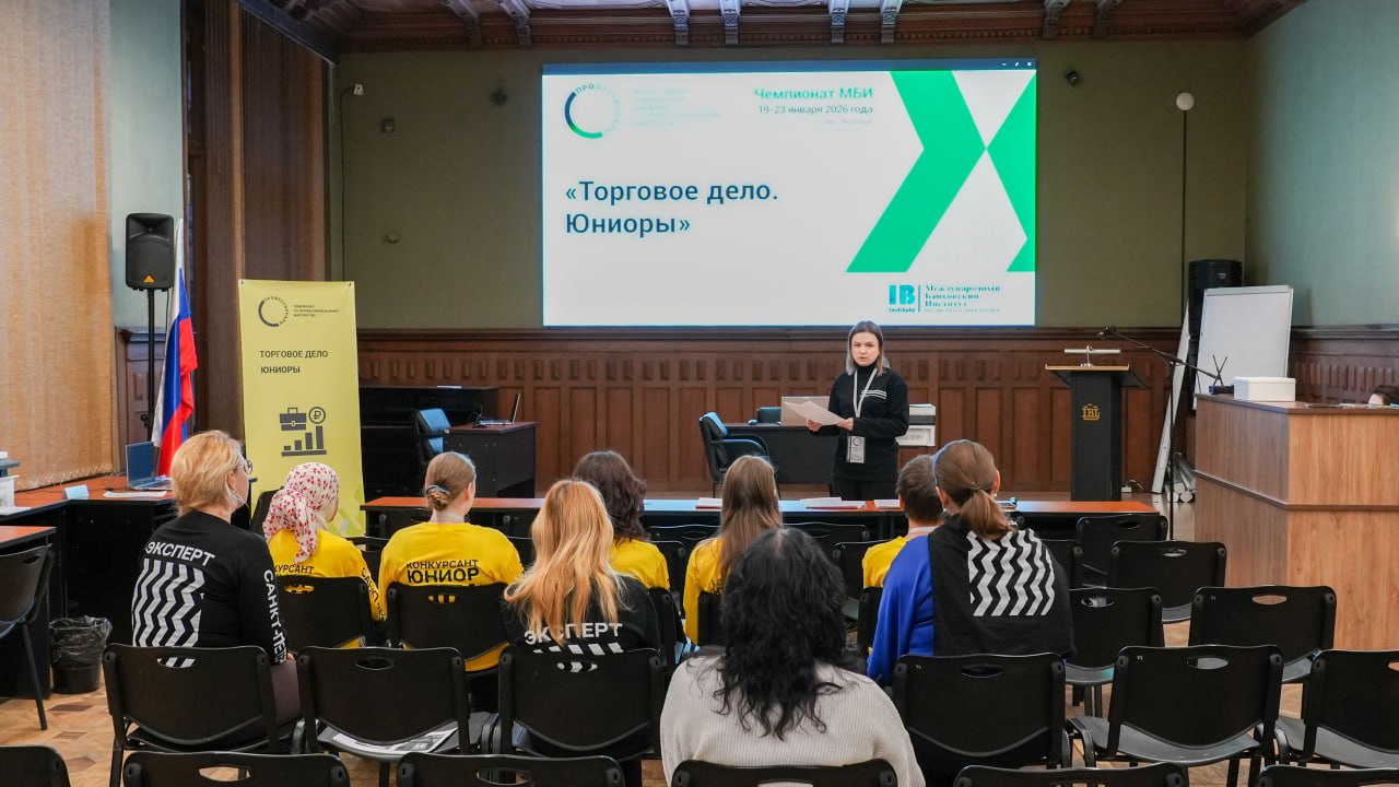 В МБИ завершилась компетенция «Торговое дело. Юниоры» в рамках Чемпионата по профессиональному мастерству «Профессионалы»