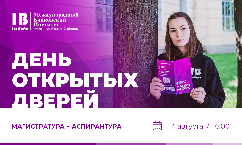 Открыта регистрация на день открытых дверей: магистратура + аспирантура
