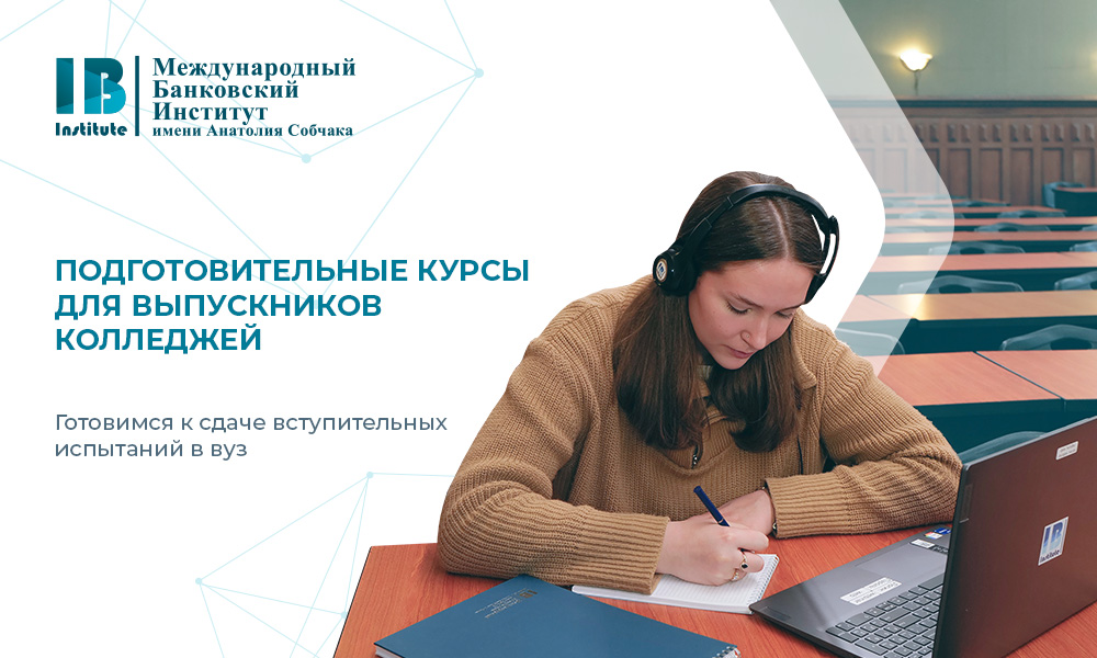 Открыта регистрация на подготовительные курсы (экспресс) для выпускников колледжей! 
