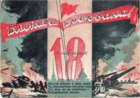 18 января -  День прорыва блокады Ленинграда