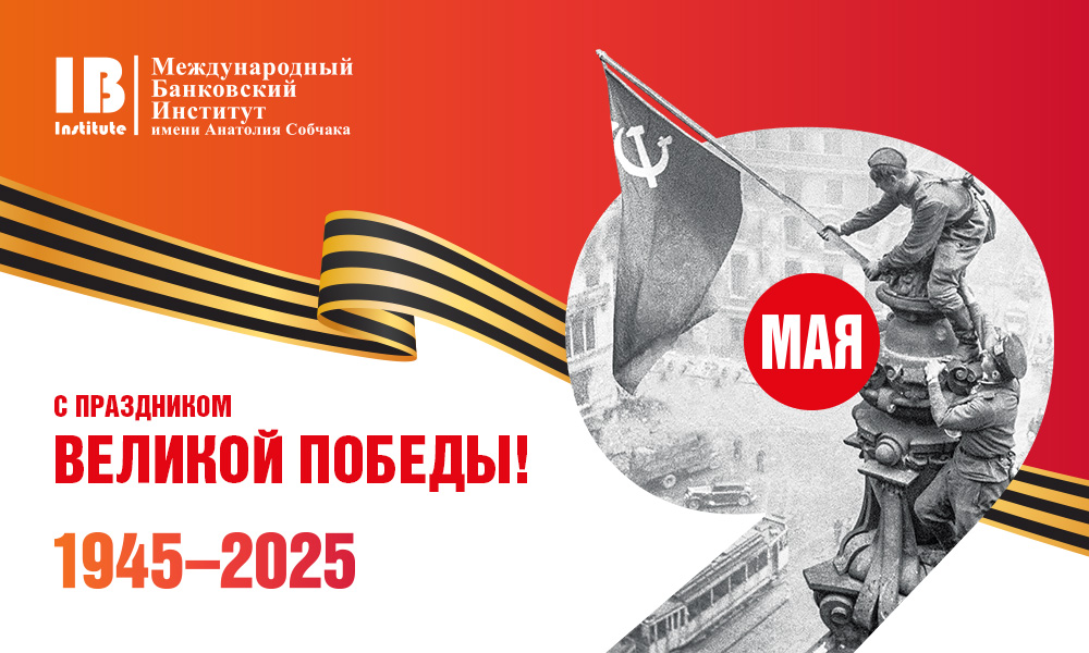 Поздравляем с Днем Великой Победы!
