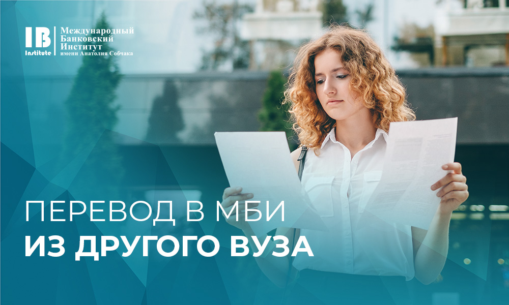 Обновлена информация о количестве вакантных мест для приема обучающихся из других вузов