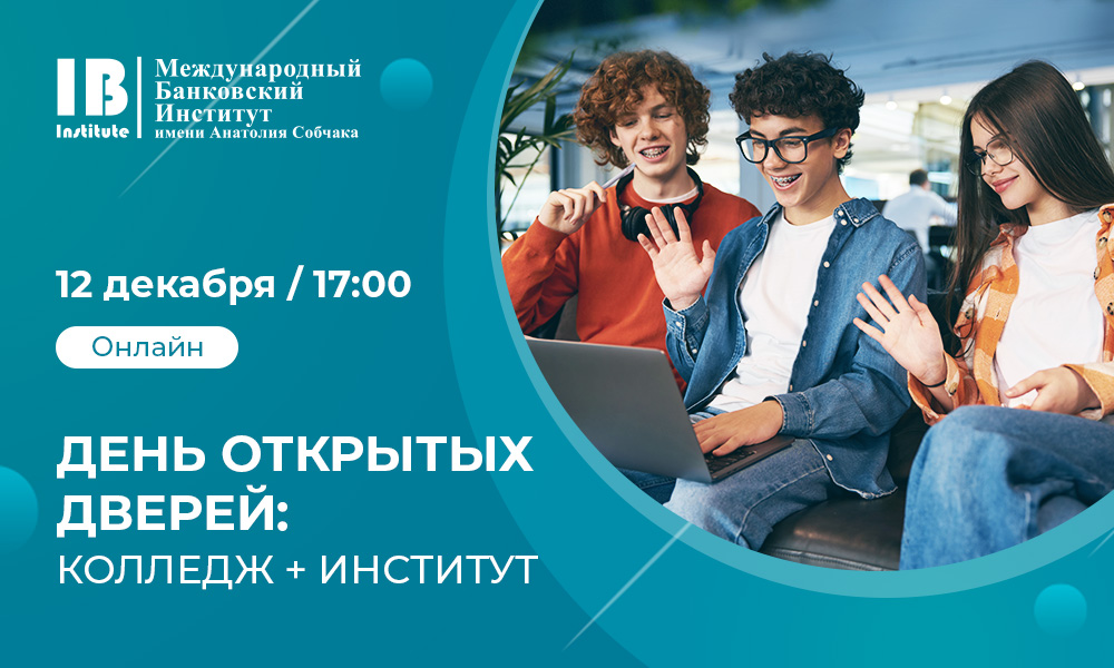Приглашаем абитуриентов на день открытых дверей в онлайн-формате Приглашаем абитуриентов на день открытых дверей в онлайн-формате