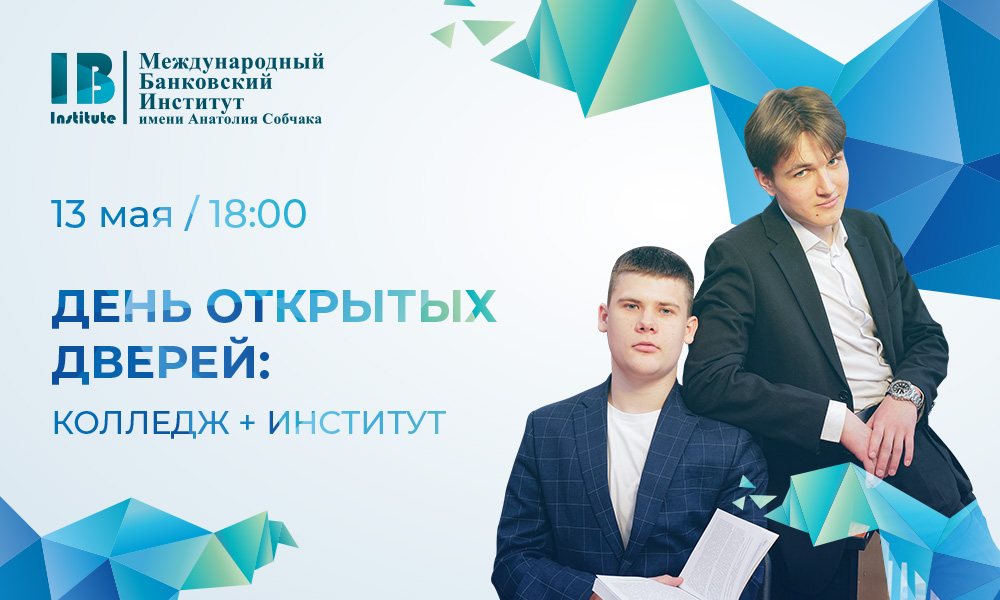 Открыта регистрация на день открытых дверей 13 мая!
