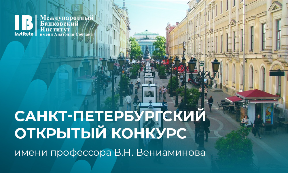 Ежегодный конкурс имени В.Н. Вениаминова Ежегодный конкурс имени В.Н. Вениаминова