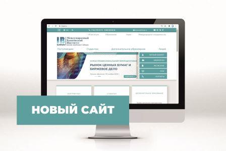 Новый сайт МБИ имени Анатолия Собчака