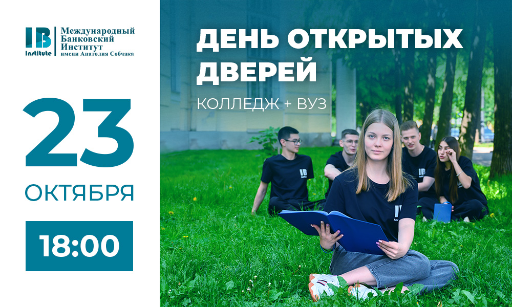 Поступающим в 2026 году: открыта регистрация на день открытых дверей!