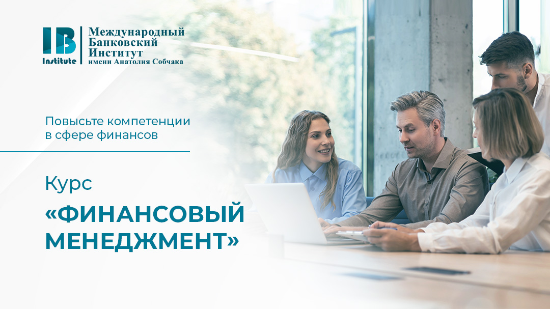Осталось три места на программу профессиональной переподготовки «Финансовый менеджмент» Осталось три места на программу профессиональной переподготовки «Финансовый менеджмент»