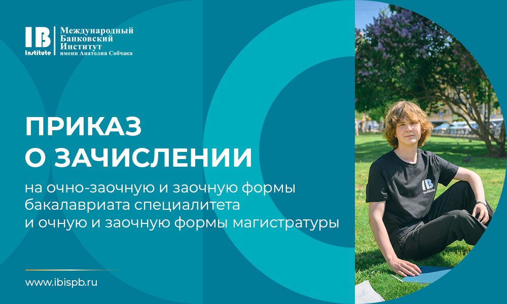 Опубликованы приказы о зачислении на очно-заочную и заочную формы обучения бакалавриата и специалитета, а также на все формы обучения магистратуры