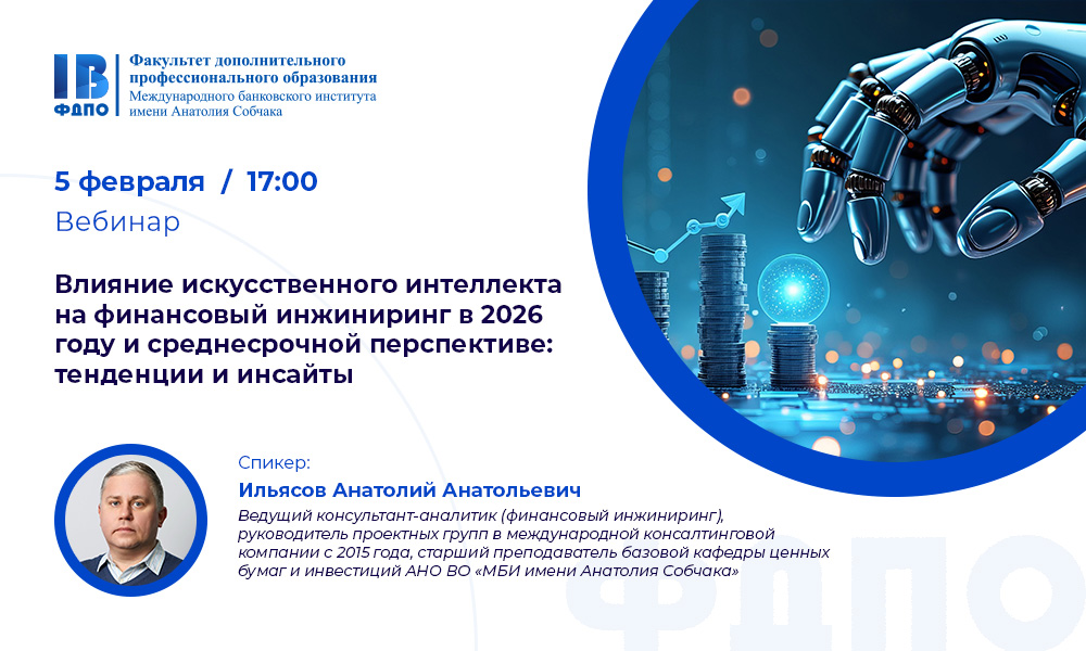 Открыта регистрация: вебинар для специалистов финансовой индустрии и технологических профессионалов, которые хотят понять и использовать трансформационный потенциал ИИ