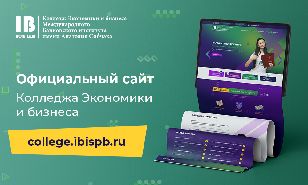 Запускаем официальный сайт Колледжа Экономики и бизнеса! Запускаем официальный сайт Колледжа Экономики и бизнеса!