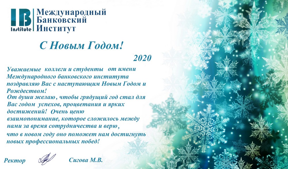 Новый 2020 год