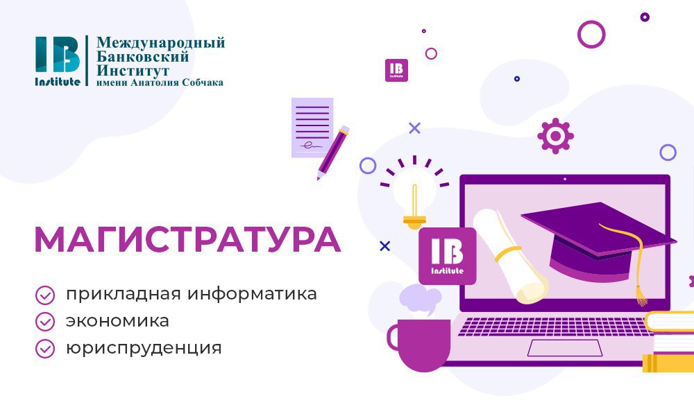 Зачем поступать в магистратуру?