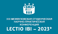 Опубликована программа Lectio IBI 2023