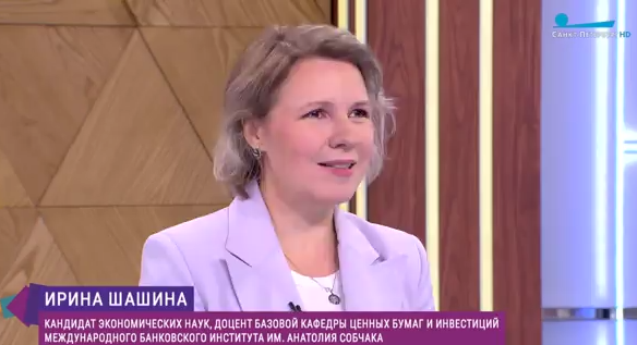 И.о. заведующего кафедрой ценных бумаг и инвестиций МБИ, дала комментарий телеканалу Санкт-Петербург по теме способов экономии и контроля расходов