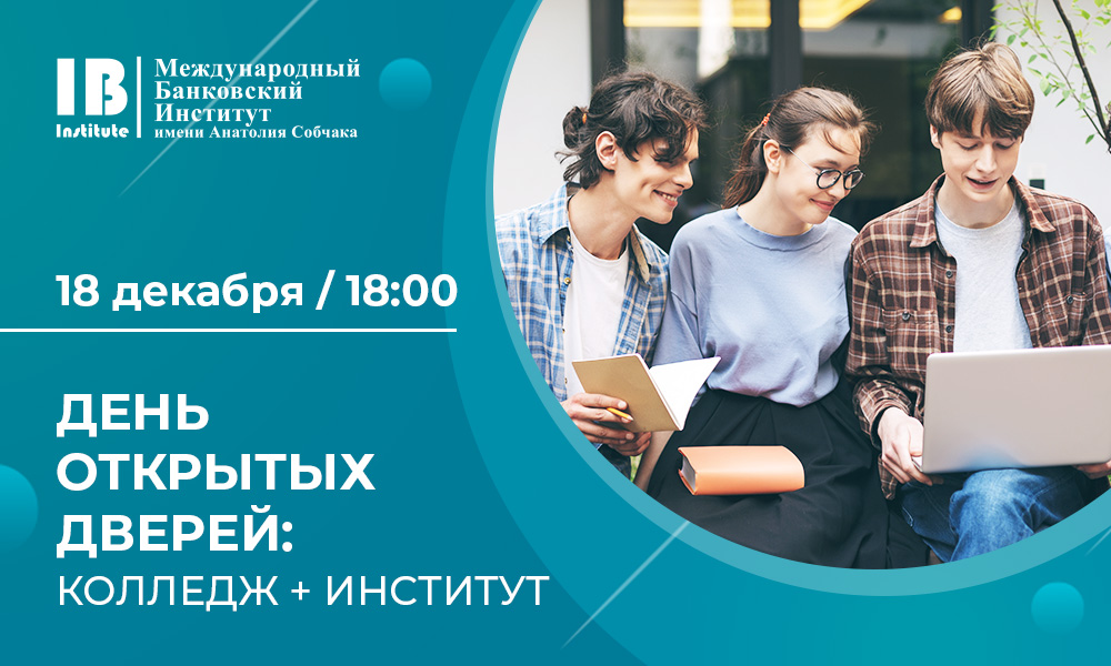 Открыта регистрация на заключительный в 2024 году день открытых дверей Открыта регистрация на заключительный в 2024 году день открытых дверей