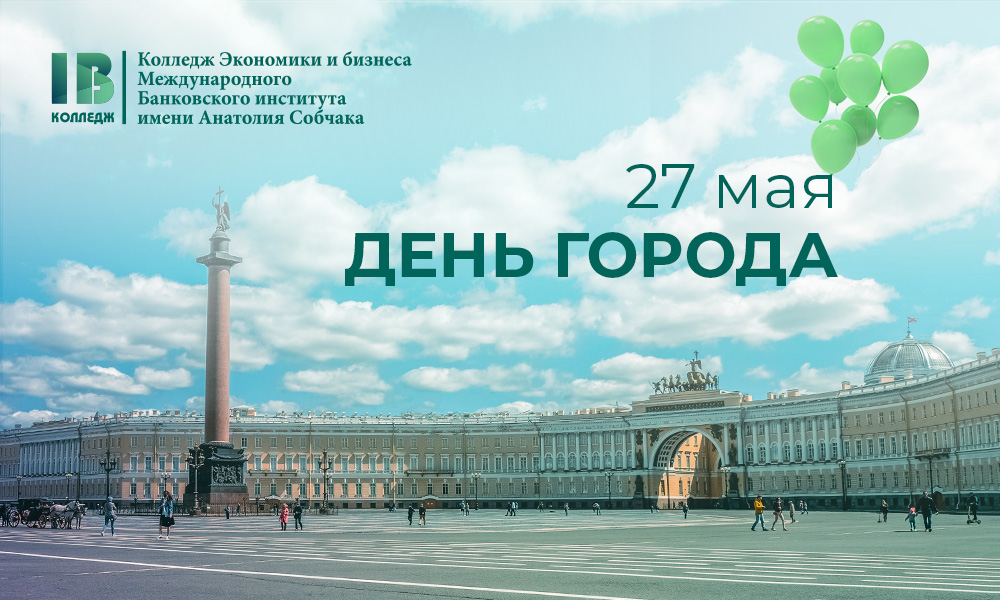 Санкт-Петербургу исполнился 321 год Санкт-Петербургу исполнился 321 год