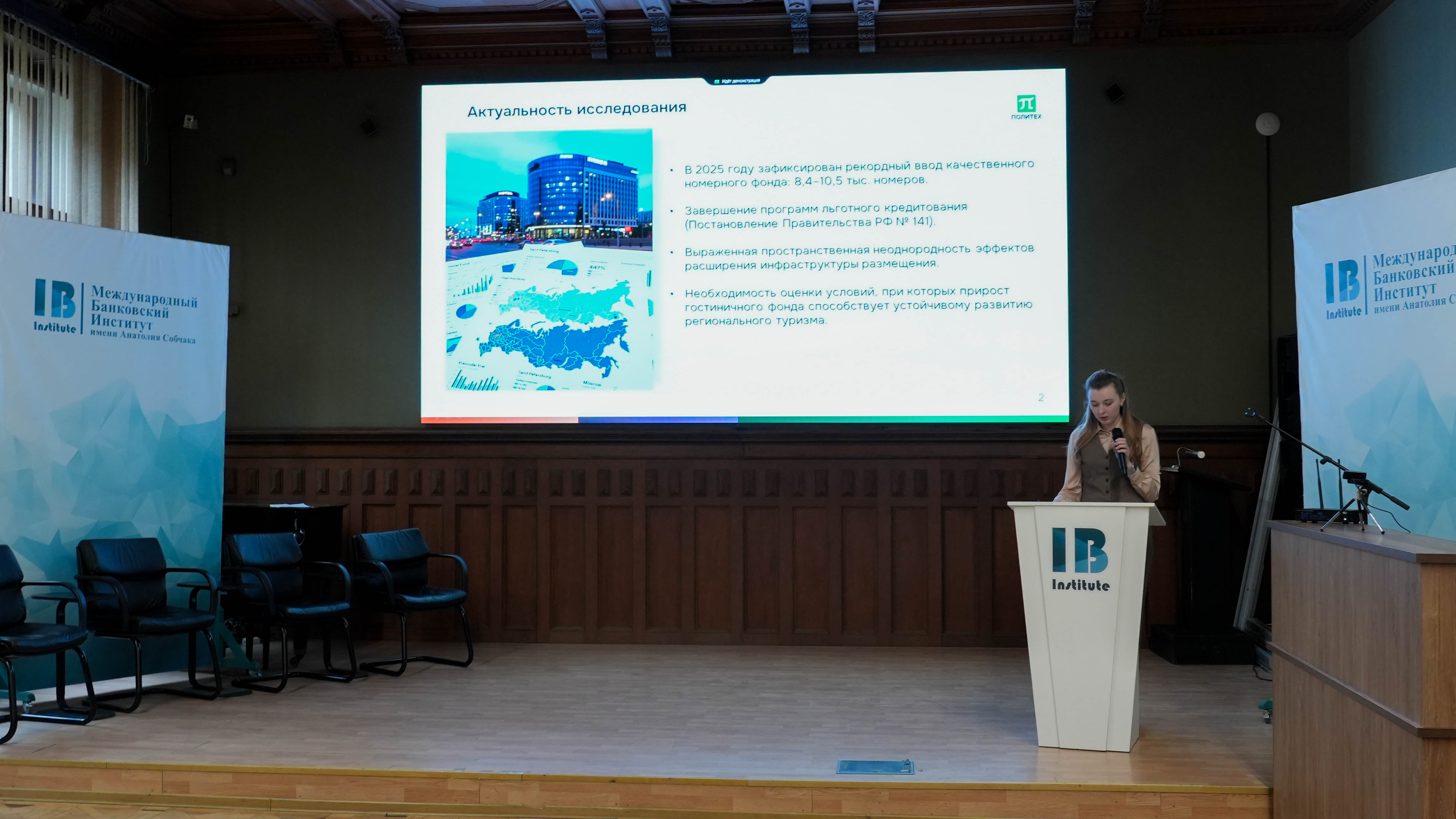 19 марта состоялся Круглый стол «Туризм и региональное развитие: вызовы и перспективы в России»