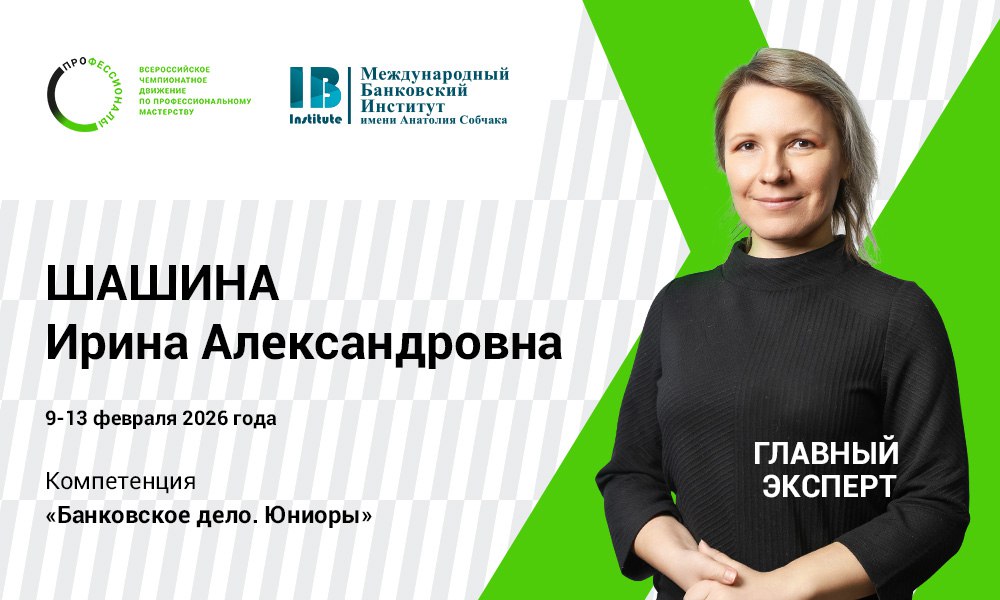 Старт четвертой компетенции в рамках Чемпионата по профессиональному мастерству «Профессионалы 2026»!