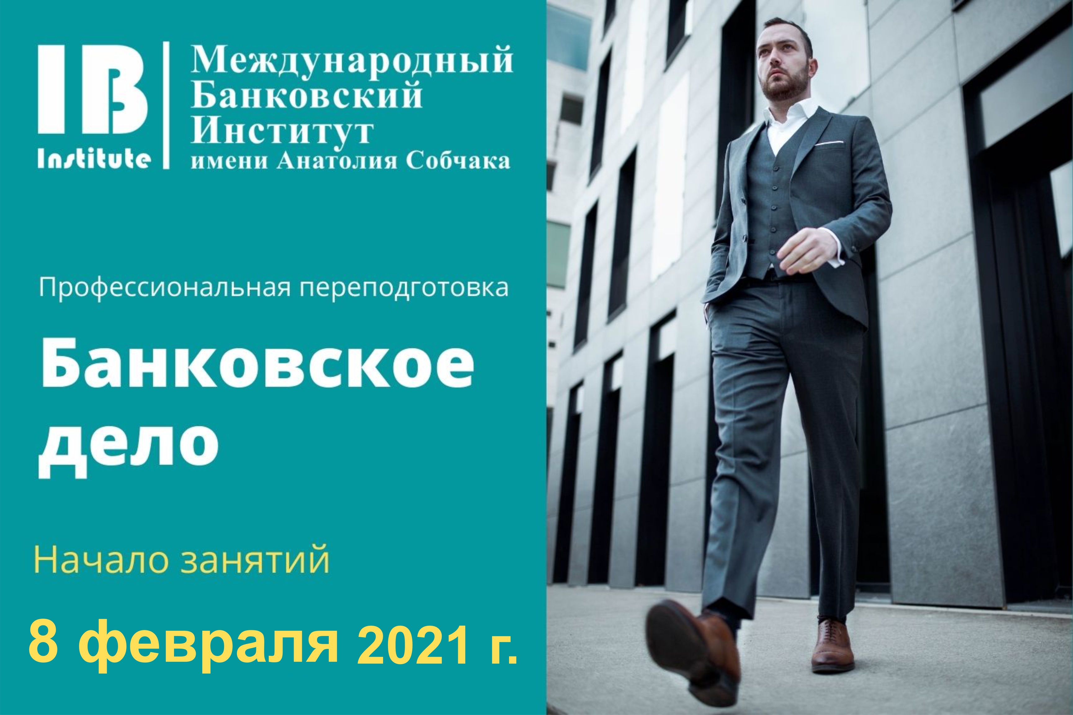 Начало курса профессиональной переподготовки «Банковское дело» Начало курса профессиональной переподготовки «Банковское дело»