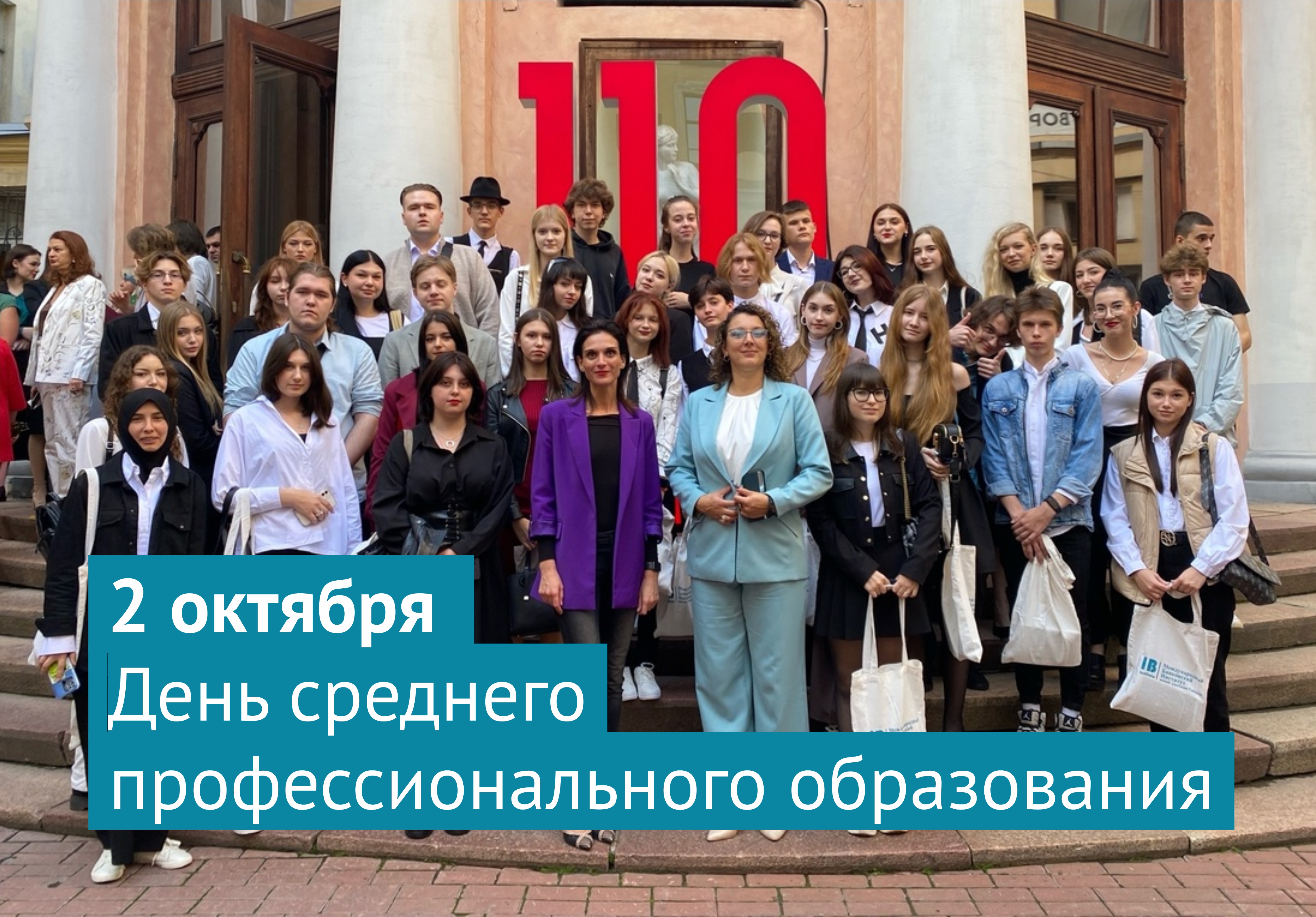  2 октября - День среднего профессионального образования