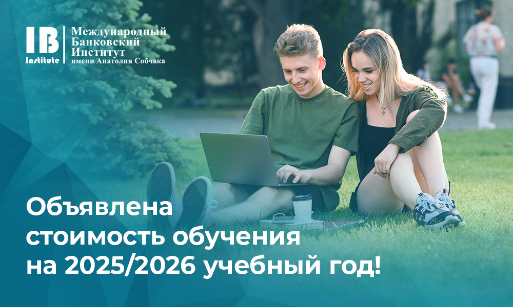 Опубликована стоимость обучения на 2025/2026 учебный год!