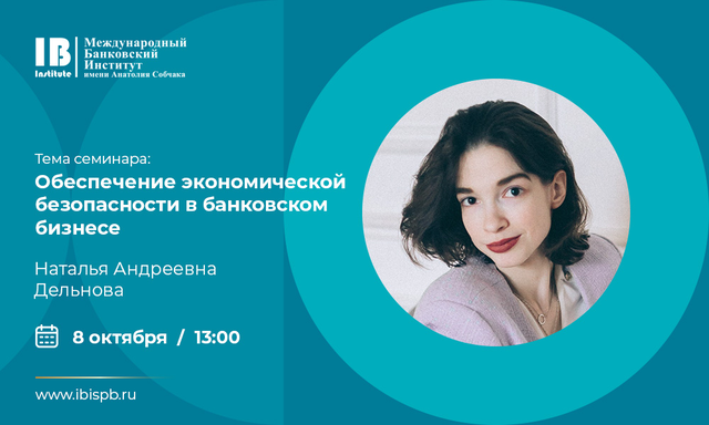 В МБИ начинается цикл научно-практических семинаров Совета молодых ученых