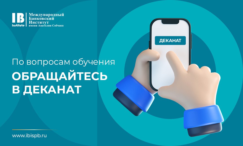 Информируем первокурсников и напоминаем старшекурсникам о способах уточнения информации об обучении