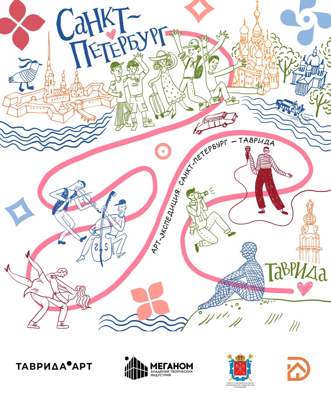 Дом молодежи Санкт-Петербурга приглашает принять участие в «Арт-экспедиции: Санкт-Петербург – Таврида»