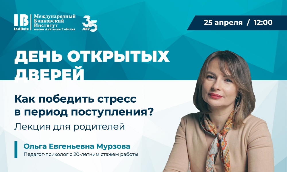 Психолог проведет лекцию для родителей на дне открытых дверей 25 апреля