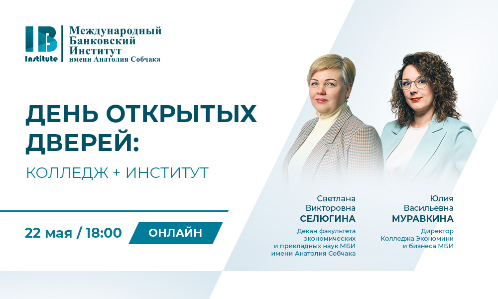 Приглашаем абитуриентов и их родителей из регионов на день открытых дверей в онлайн-формате