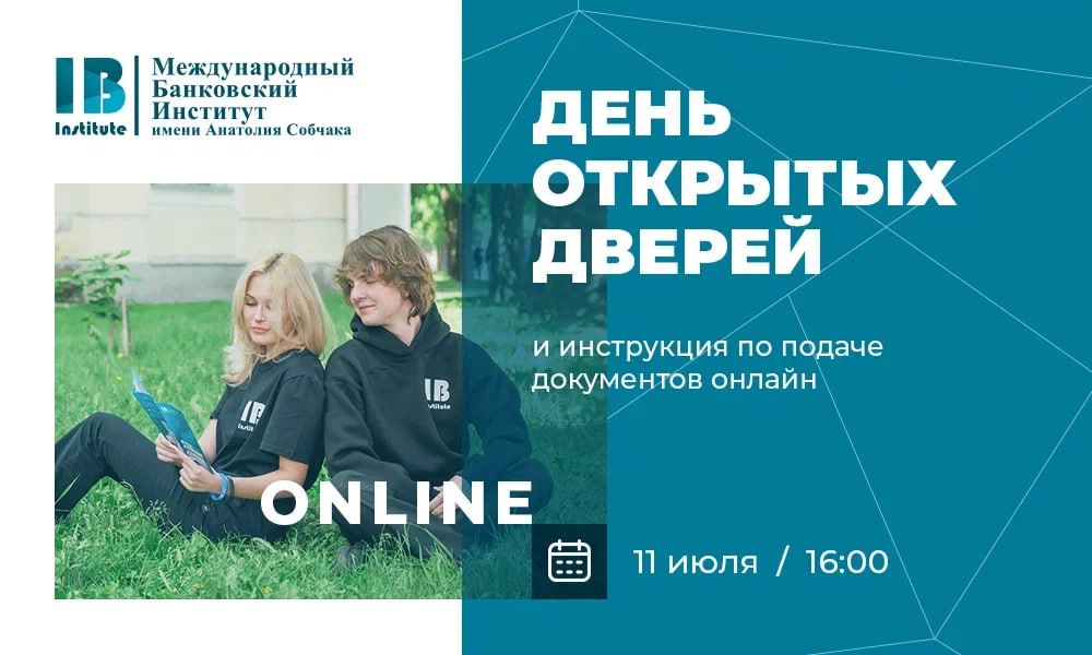 Приглашаем абитуриентов на онлайн День открытых дверей: колледж + вуз