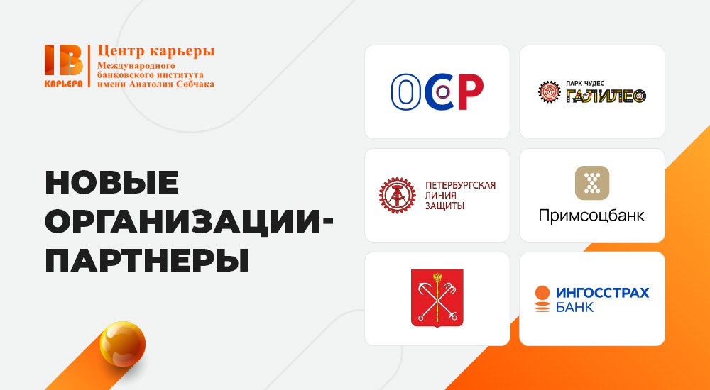 МБИ заключил новые договоры о сотрудничестве с организациями