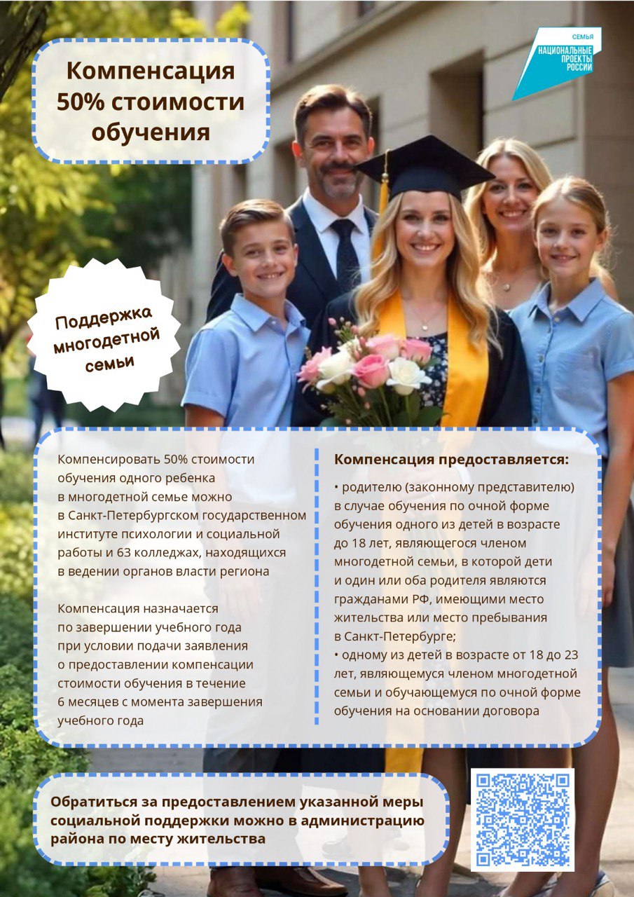 Национальный проект «Семья»