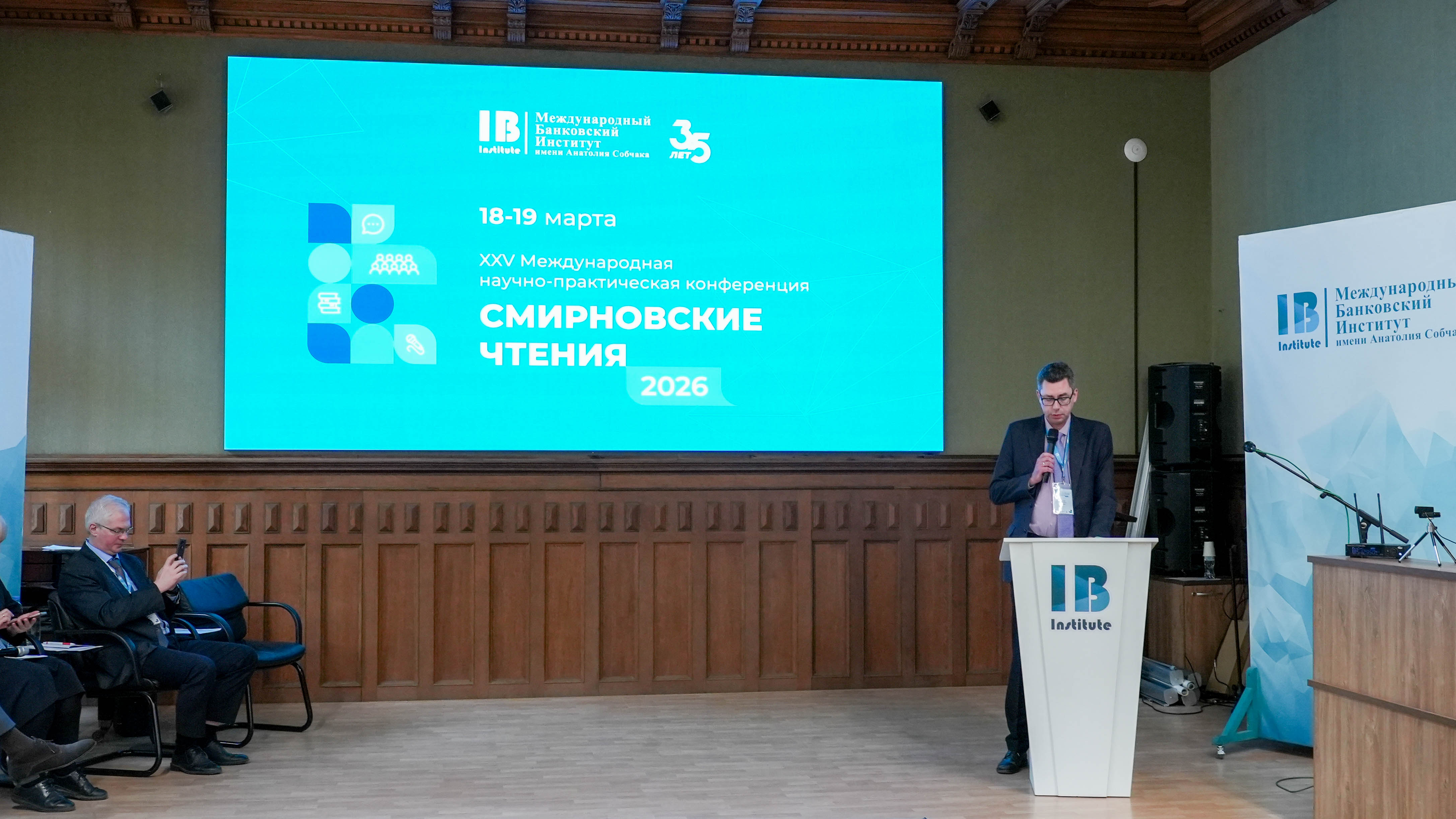 18 и 19 марта 2026 года в МБИ имени Анатолия Собчака состоялась юбилейная XXV Международная научно-практическая конференция «Смирновские чтения-2026»