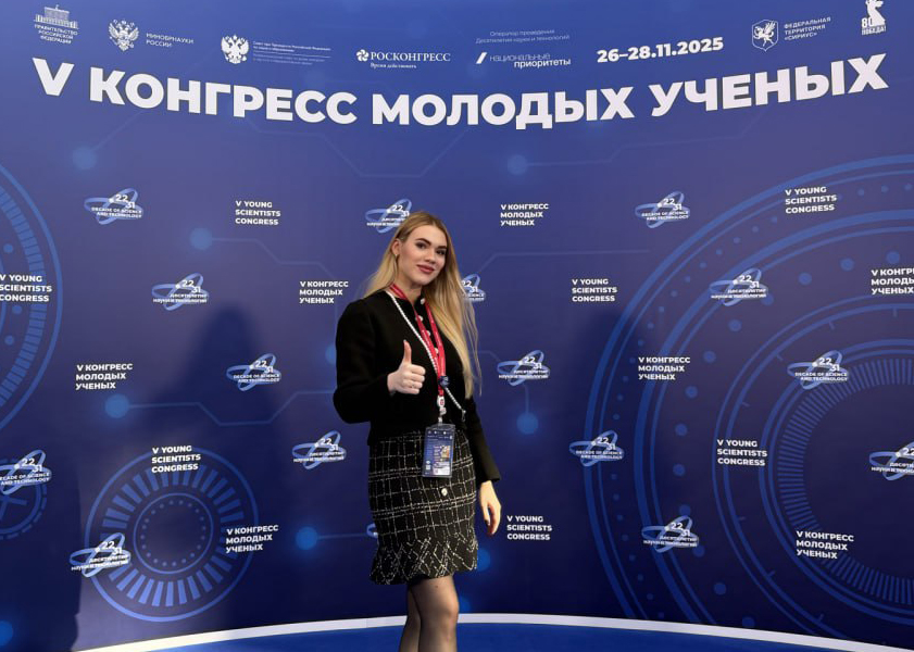 Конгресс молодых ученых прошел в Сириусе с 26 по 28 ноября
