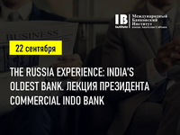 Лекция президента Commercial Indo Bank