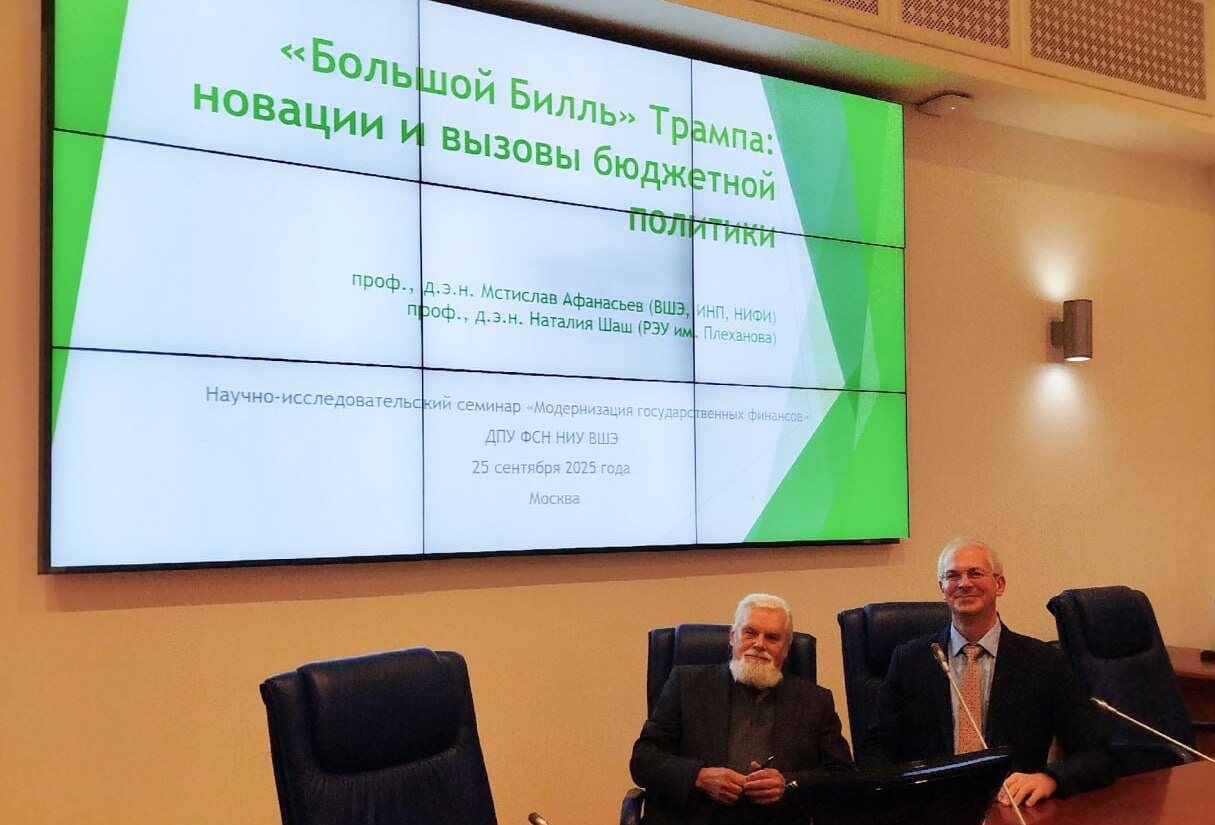 Преподаватели Международного банковского института имени Анатолия Собчака приняли участие в научно-исследовательском семинаре «Модернизация государственных финансов» ДПУ ФСН НИУ ВШЭ