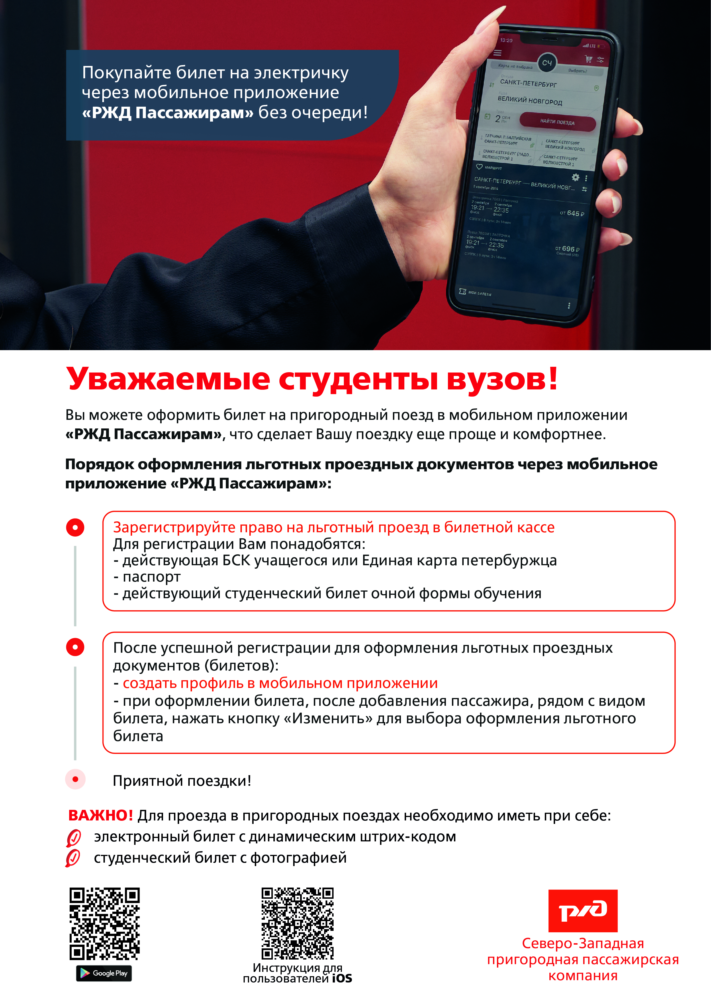 РЖД предоставляет возможность оформления электронных проездных билетов для студентов очной формы обучения РЖД предоставляет возможность оформления электронных проездных билетов для студентов очной формы обучения