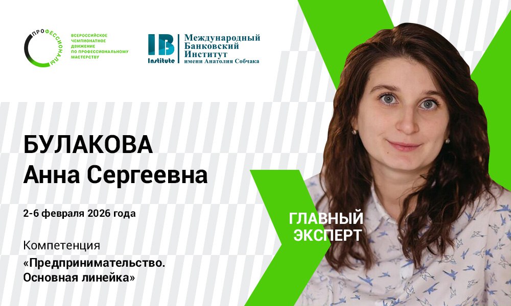 Начинаем третью неделю Чемпионата «Профессионалы 2026»!