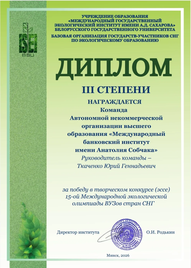 Диплом 3 степени Команда МБИ.png Диплом 3 степени Команда МБИ.png