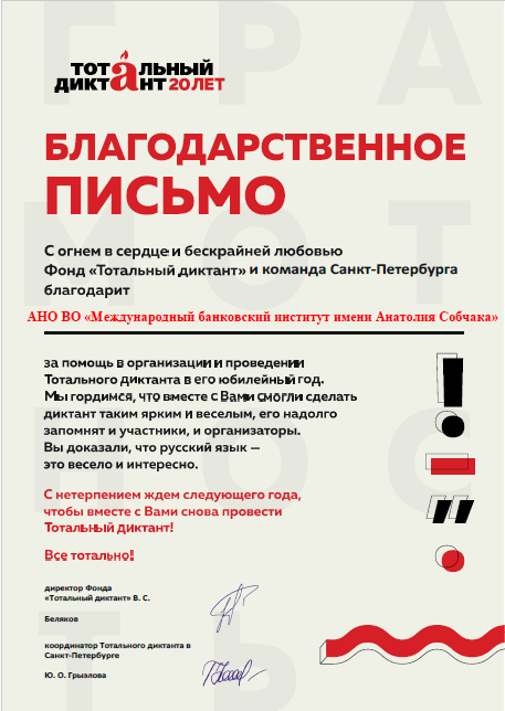 Тотальный диктант 2024.png