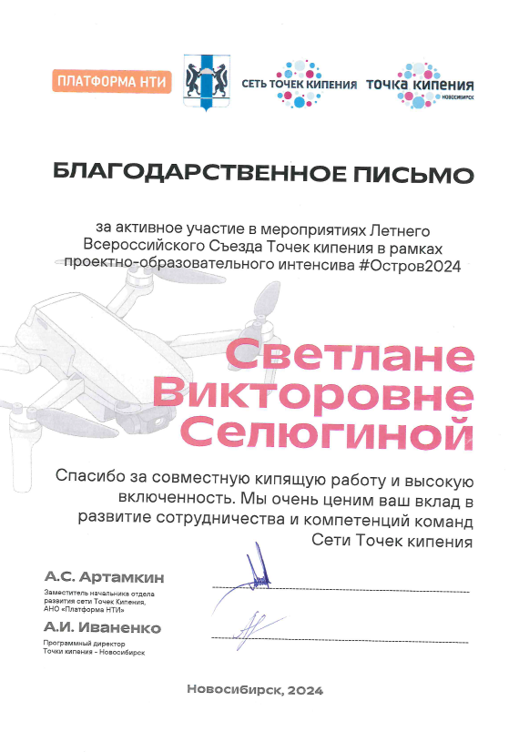 СелюгинаСВ.png