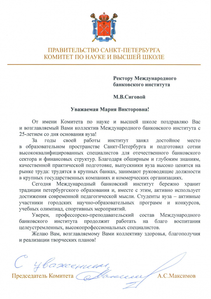 Благодарность Правительство Санкт-Петербурга Комитет по науке и высшей школе