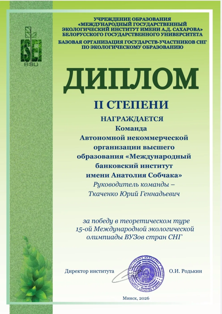 Диплом 2 степени Команда МБИ.png Диплом 2 степени Команда МБИ.png