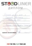 I место в фестивале «StoodLiner 2007» в номинации «Лучшие Cheerleaderы» I место в фестивале «StoodLiner 2007» в номинации «Лучшие Cheerleaderы»